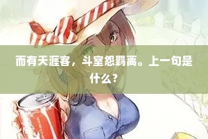 水边莫话长安事，且请卿卿吃蛤蜊。的解释