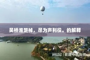 乍微阳破腊，梅心已省，柳意都还。下一句是什么？