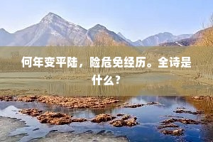 牛蹄中鱼的解释