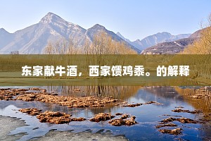 牛星织女的成语解释
