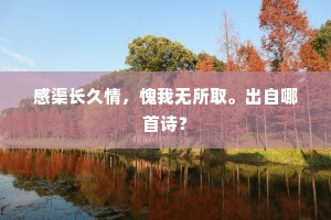 牛羊勿践的解释