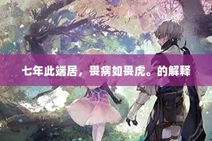 牛衣对泣的成语解释