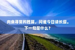 牛之一毛的成语解释
