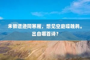 三三律琯声余亥，九九玄经卦起中。全诗是什么？