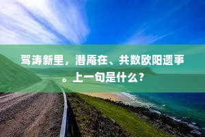万丝柳暗才飞絮，一点梅酸已着枝。出自哪首诗？