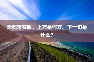 明星晃晃，回津路转，榆影步花骢。出自哪首诗？