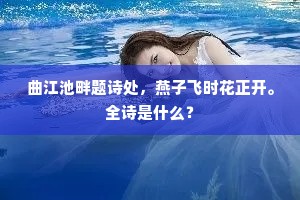 飞上冰轮凉世界，唤回天籁清肌骨。的意思及出处