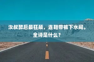 对伤心好景，回首旧游，恍然如梦。全诗是什么？