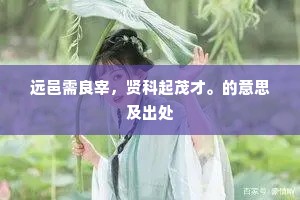 自和戎以来，谋国多少，萧曹卫霍。全诗是什么？