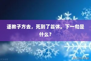 知命何曾怀喜愠，轻身岂为干名禄。的解释