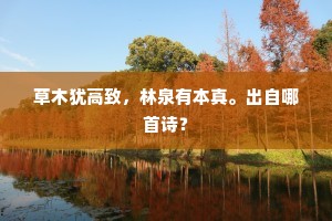 岁月如驰，古今同梦，惟有悲欢异。全诗是什么？