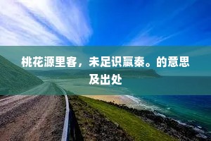 今日天涯，黄花零乱，满眼重阳泪。全诗是什么？