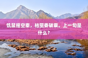 淡月梨花，新晴繁杏，装点成标格。的意思及出处