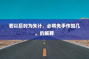 人正在，秋风亭上，高情远解知无。上一句是什么？