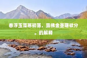 炮龙烹凤的解释