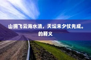 跑了和尚跑不了庙的成语解释