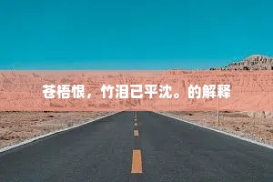 玉镜台边试看，相宜是、浅笑轻颦。全诗是什么？