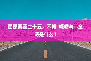蓬赖麻直的成语解释