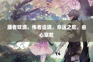 君若歌时我慢斟，屈原清死由他恁。的释义