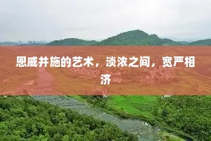 止存一妹在闺中，真乃家传多富贵。全诗是什么？