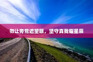 题雁塔，步蟾宫，前程万里附溟鸿。的意思及出处