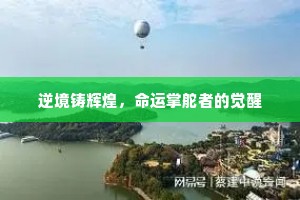 脱布衣，披罗绶，跳龙门独占鳌头。的释义