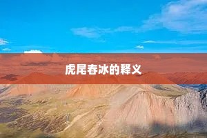 居饶州、住乐平，为阴阳教授经营。的解释