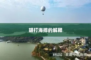 侍玉皇金莲夜光，醉朝云翠袖春香。的解释