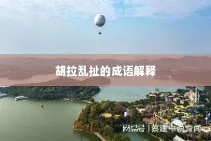 泛莲叶仙人未归，赏芙蓉帝子初回。下一句是什么？