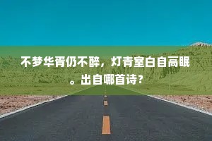庞眉黄发的释义
