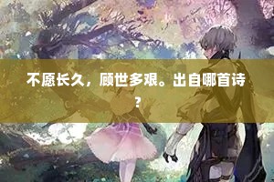 飘泊无定的释义