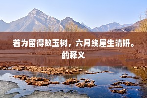 飘蓬断梗的释义