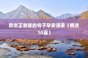 小s减肥语录励志的句子（通用10篇）