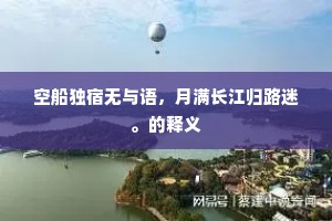 贫而乐道的成语解释