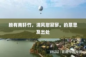 贫贱骄人的成语解释