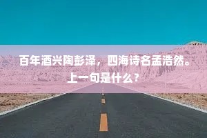 贾充宅不许儒生探，冷清清谁愿览。的释义