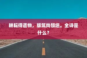 一夫当关的成语解释