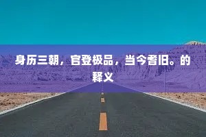 屏声息气的成语解释