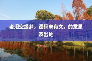 瓶沉簪折的释义