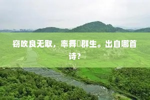 乱飘湿增舍茶烟，密洒透歌楼酒帘。的解释