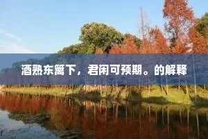 想驿路风烟、马头星月，雁底关河。上一句是什么？