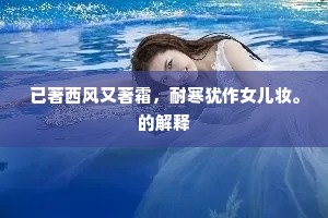 软龙绡尘蒙宝鸭，烂胭脂雨过金沙。全诗是什么？