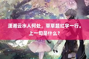 甚烟雨江头，移根何在，桃李场中。的解释