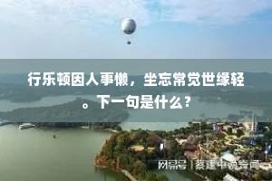 助役青苗法令行，坐看足食更强兵。的解释