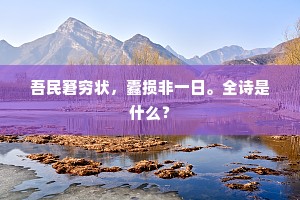 簪翠竹同乐同欢，饮绿醑齐歌齐唱。上一句是什么？