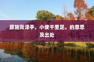 但只愿无损无伤，咱共你何忧何患？上一句是什么？