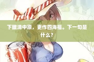 愿将廉范龚黄意，布政瓯城教尔曹。的解释
