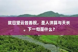 ［末］如此甚好，只怕老安人不容。的释义