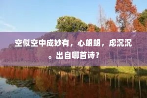 望孩儿异日荣贵，报岳翁今日恩义。出自哪首诗？
