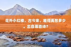 更广厦容留，贫贱得所，赐喜绵绵。出自哪首诗？